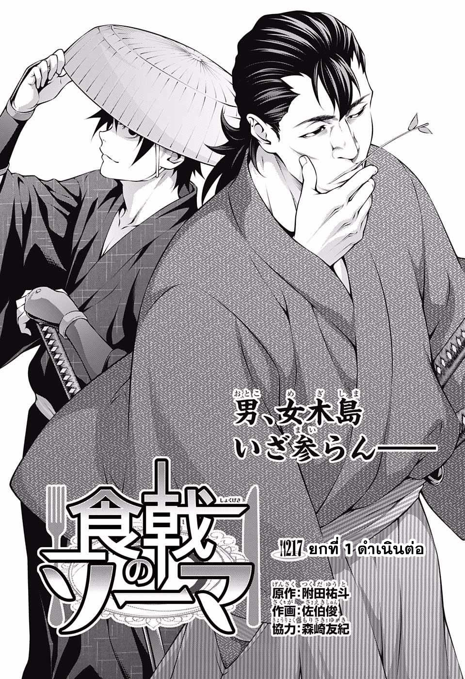 เธญเนเธฒเธ Shokugeki no Souma