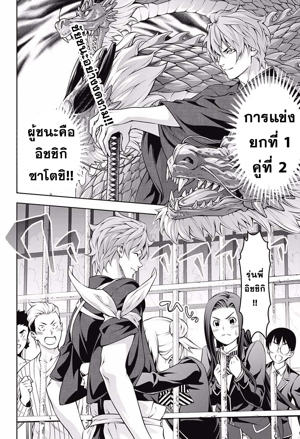 เธญเนเธฒเธ Shokugeki no Souma