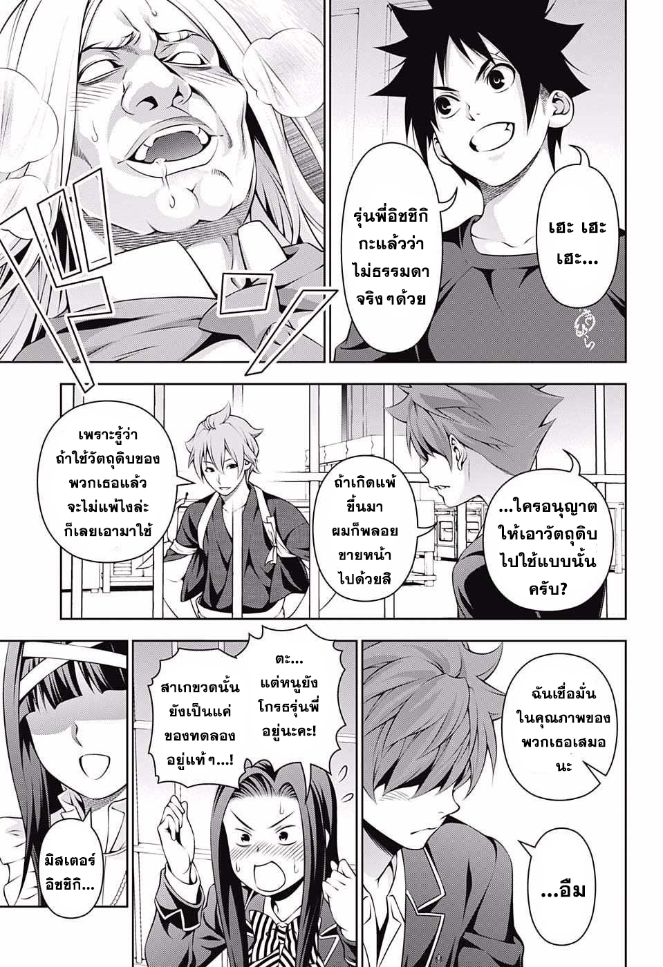 เธญเนเธฒเธ Shokugeki no Souma