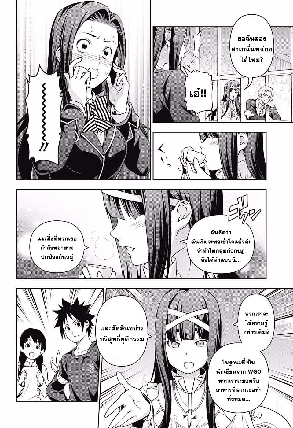 เธญเนเธฒเธ Shokugeki no Souma