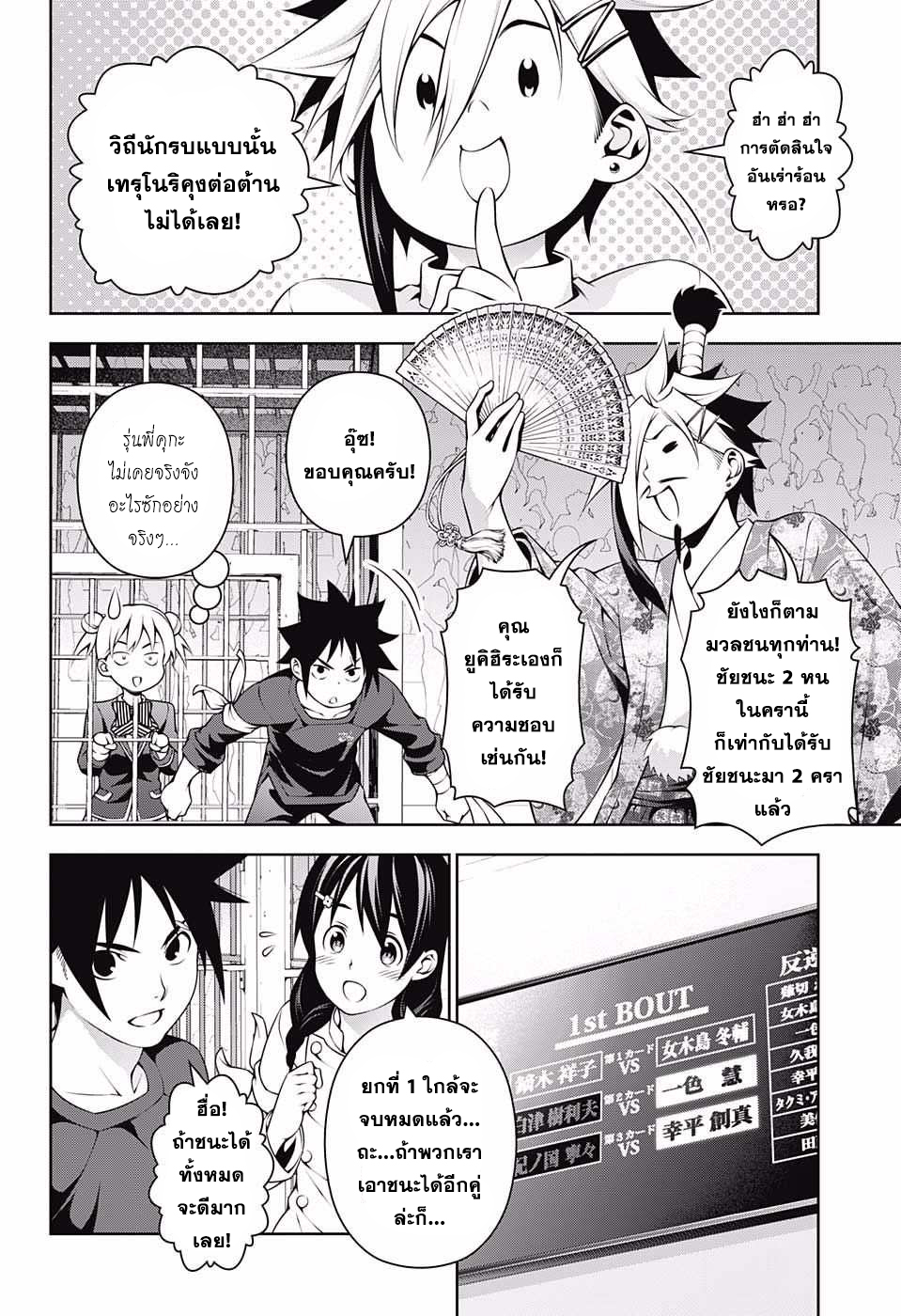 เธญเนเธฒเธ Shokugeki no Souma