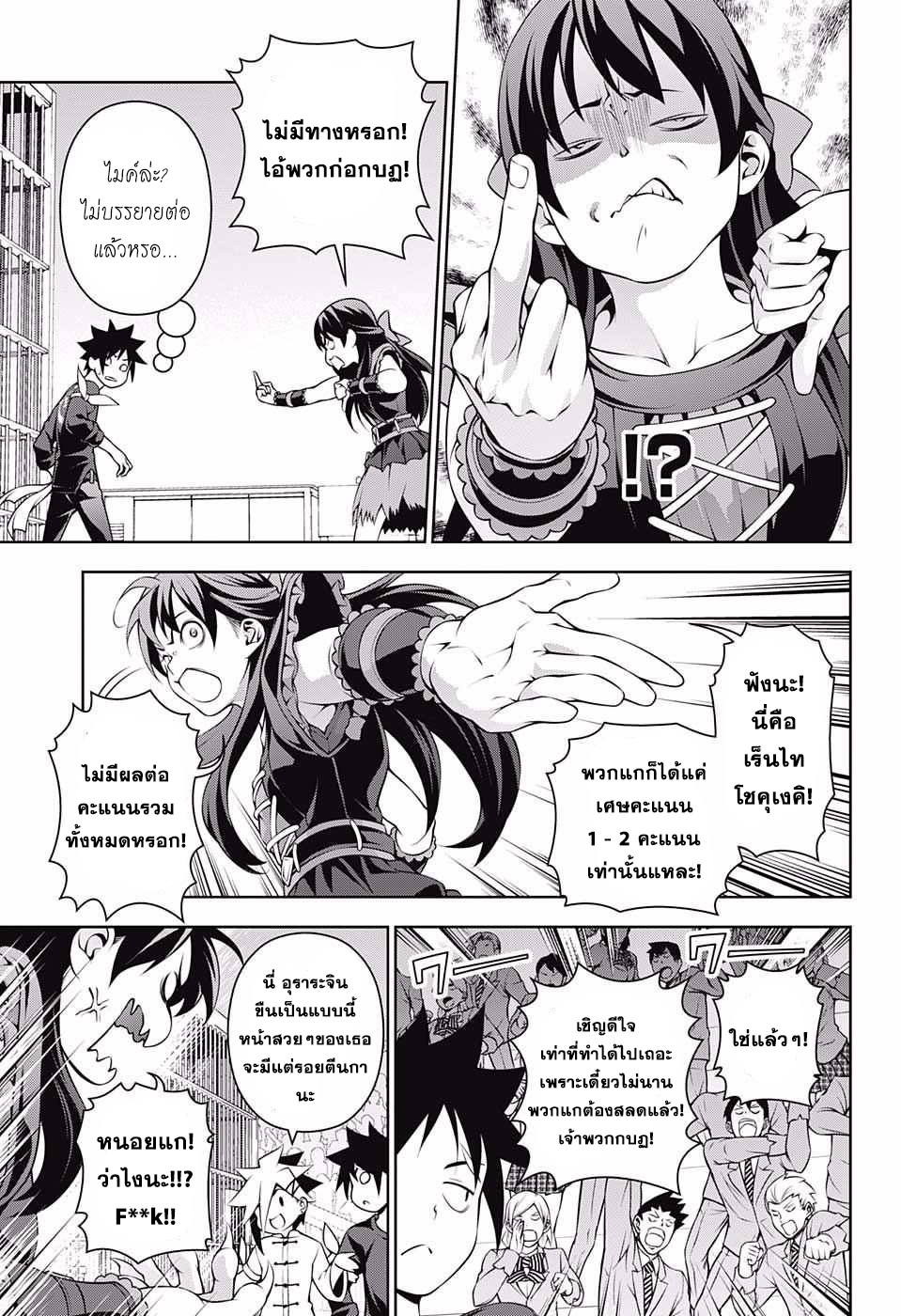 เธญเนเธฒเธ Shokugeki no Souma