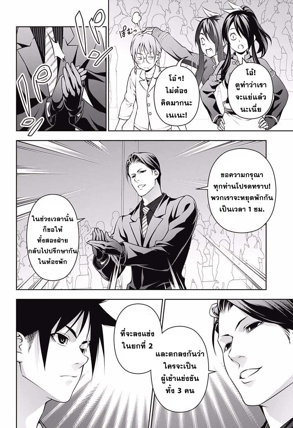 เธญเนเธฒเธ Shokugeki no Souma