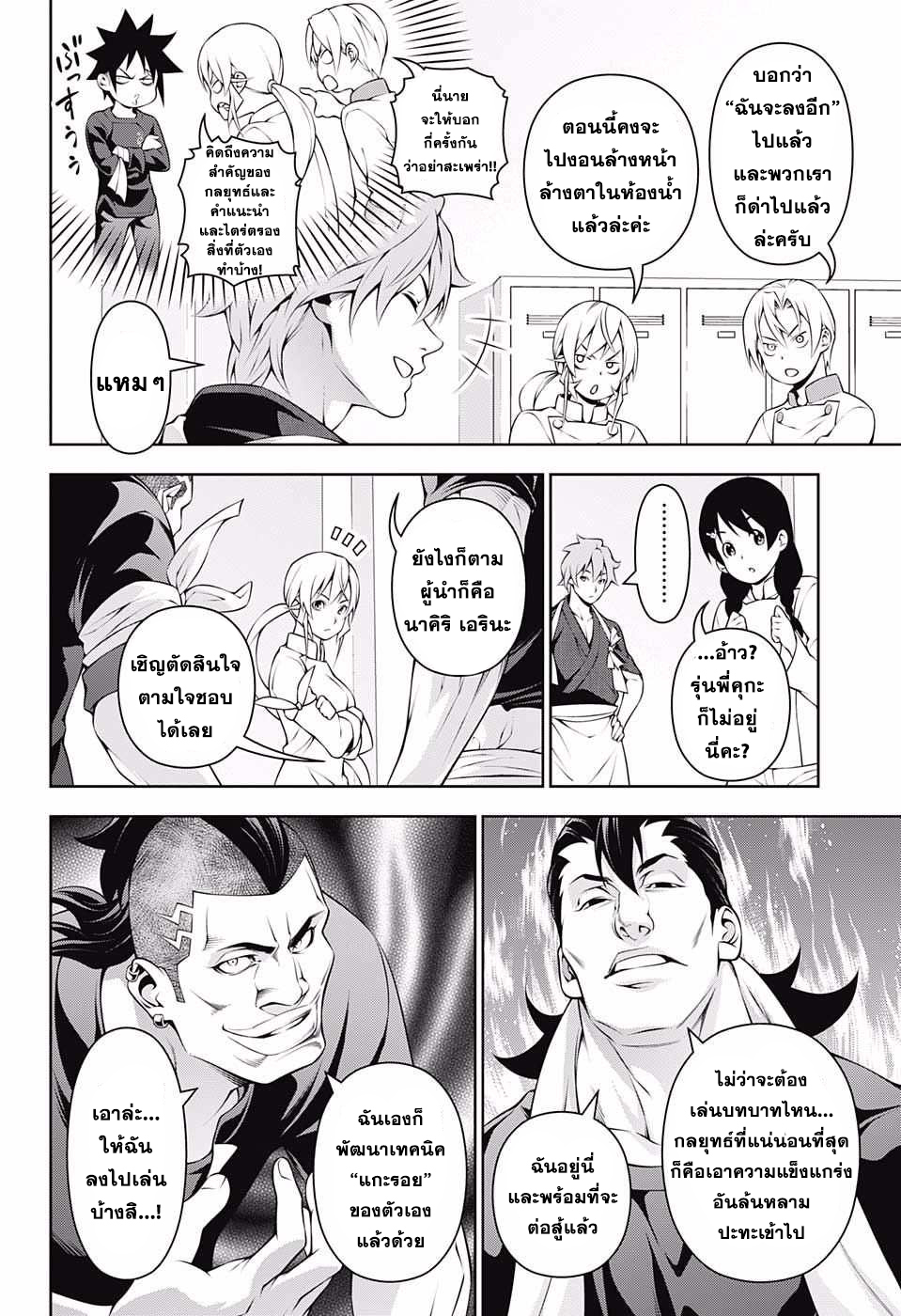 เธญเนเธฒเธ Shokugeki no Souma