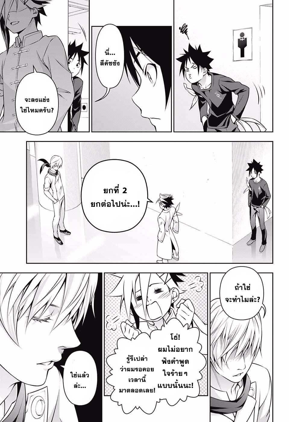 เธญเนเธฒเธ Shokugeki no Souma
