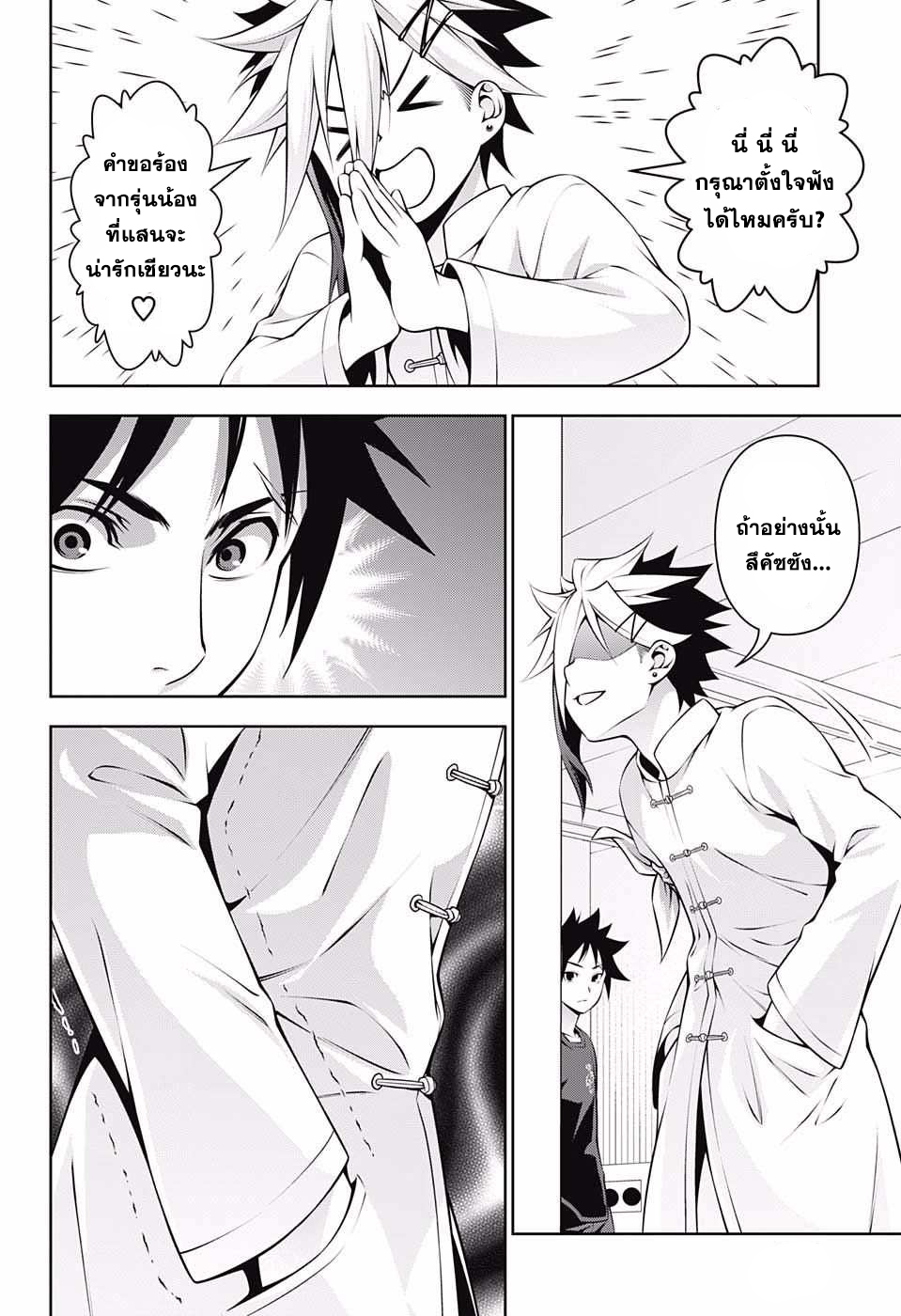 เธญเนเธฒเธ Shokugeki no Souma