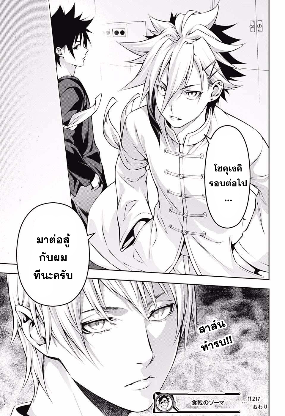 เธญเนเธฒเธ Shokugeki no Souma