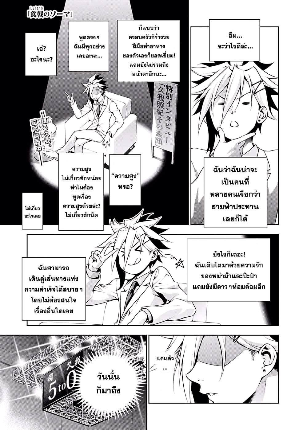 เธญเนเธฒเธ Shokugeki no Souma