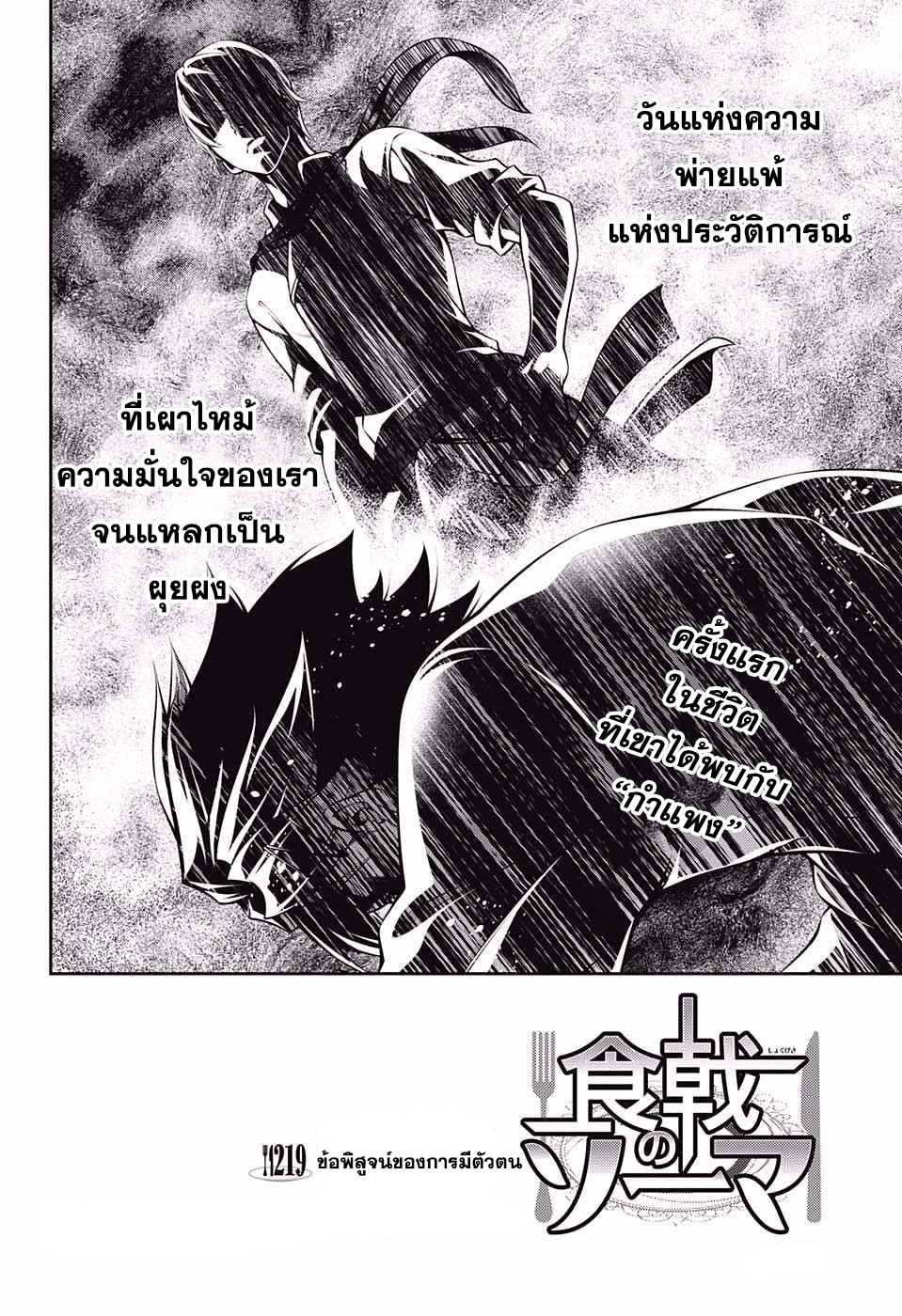 เธญเนเธฒเธ Shokugeki no Souma