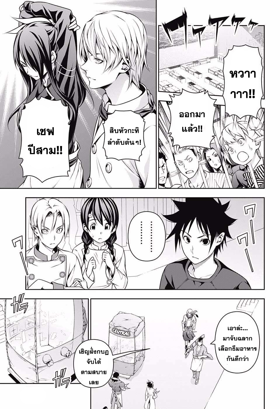 เธญเนเธฒเธ Shokugeki no Souma