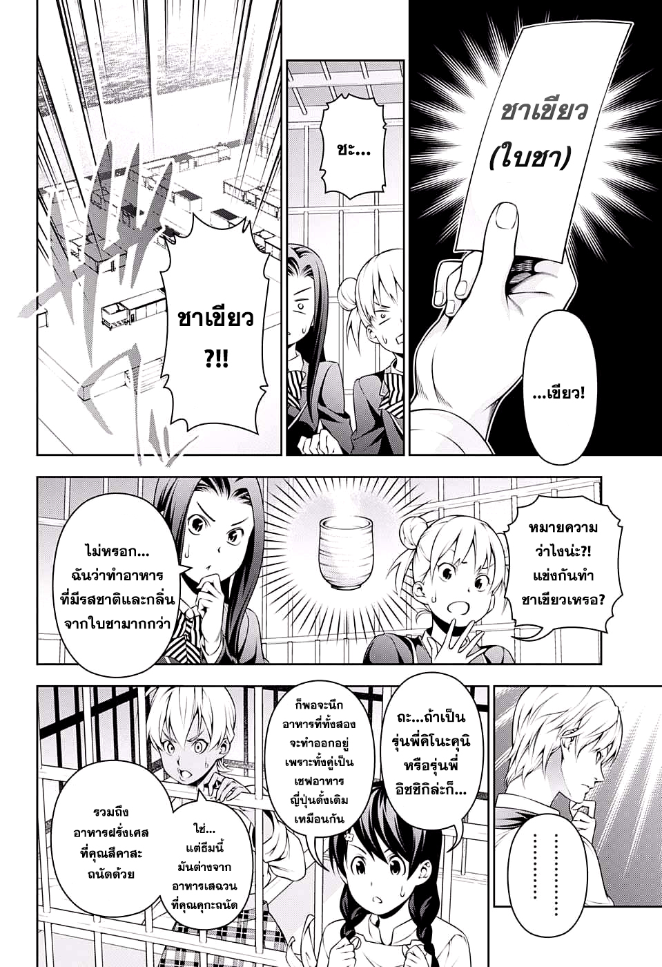 เธญเนเธฒเธ Shokugeki no Souma