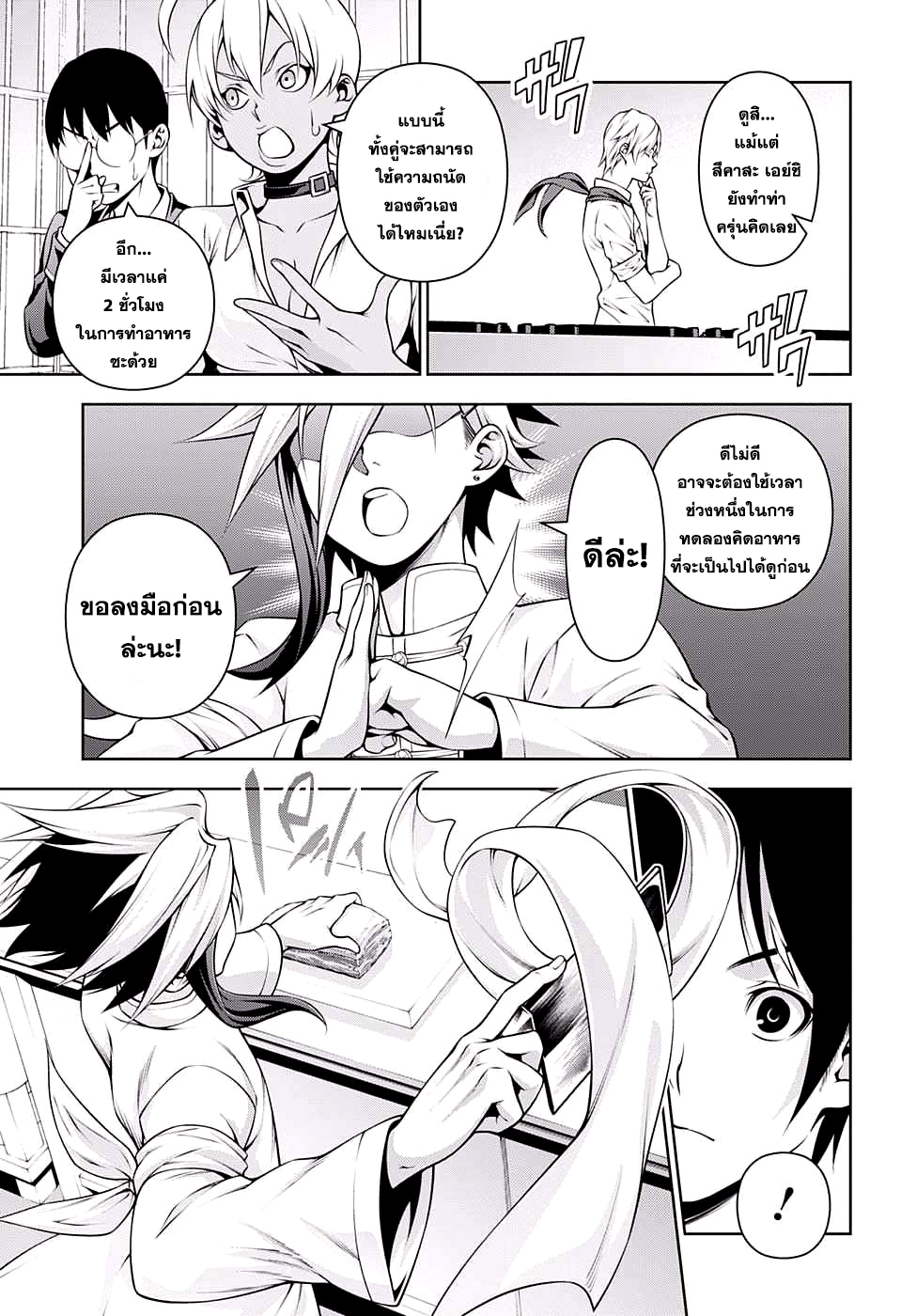 เธญเนเธฒเธ Shokugeki no Souma