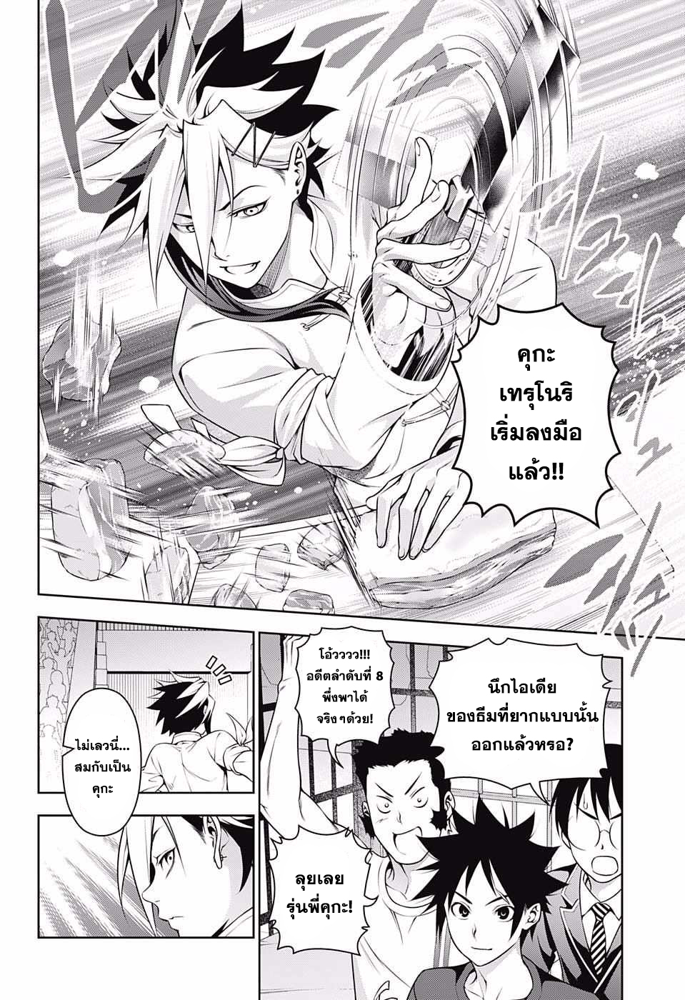 เธญเนเธฒเธ Shokugeki no Souma