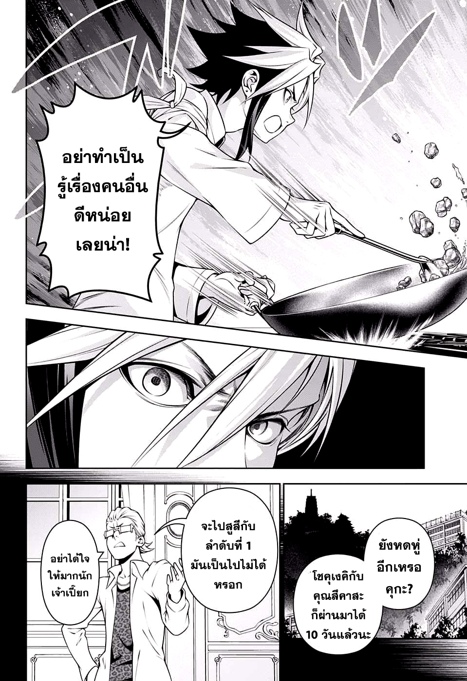 เธญเนเธฒเธ Shokugeki no Souma