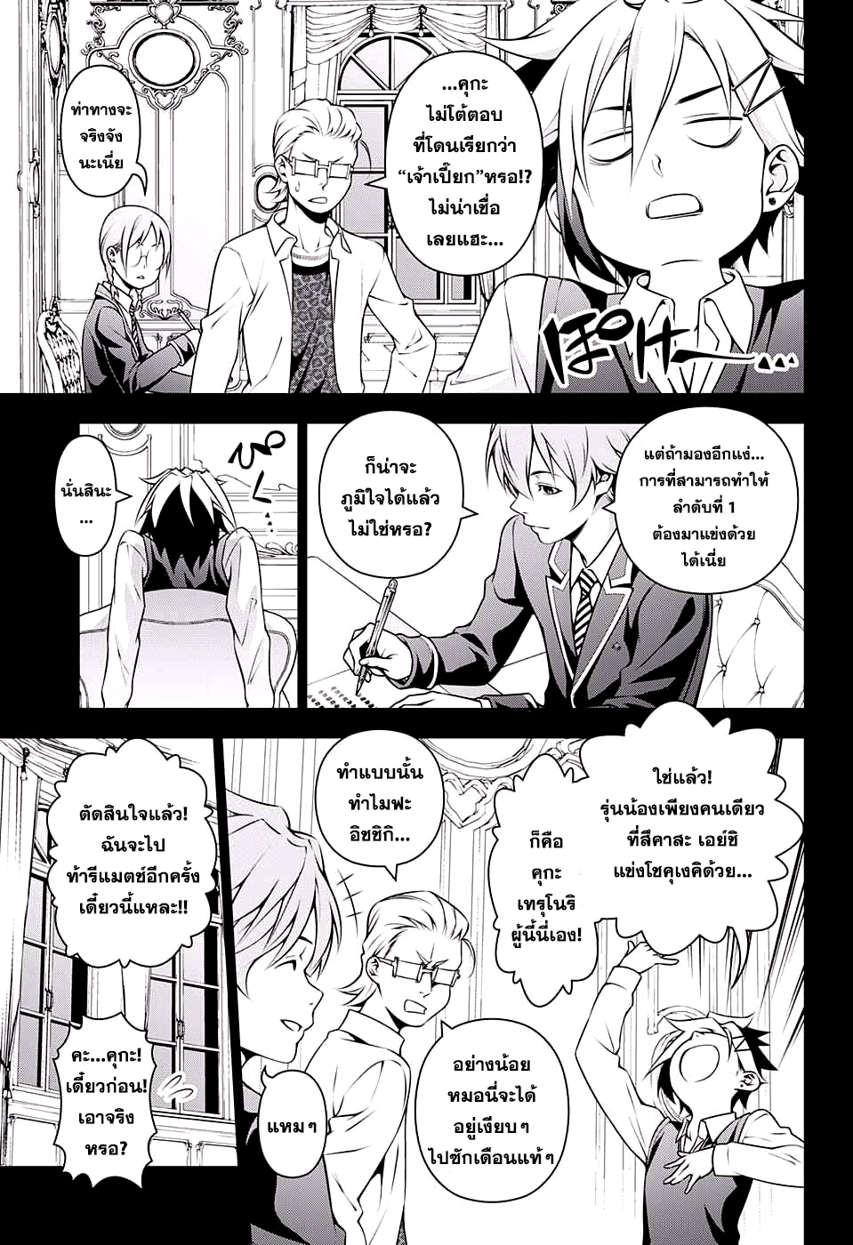 เธญเนเธฒเธ Shokugeki no Souma