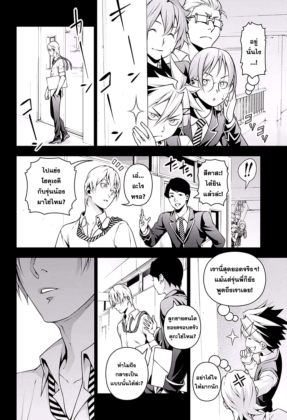 เธญเนเธฒเธ Shokugeki no Souma