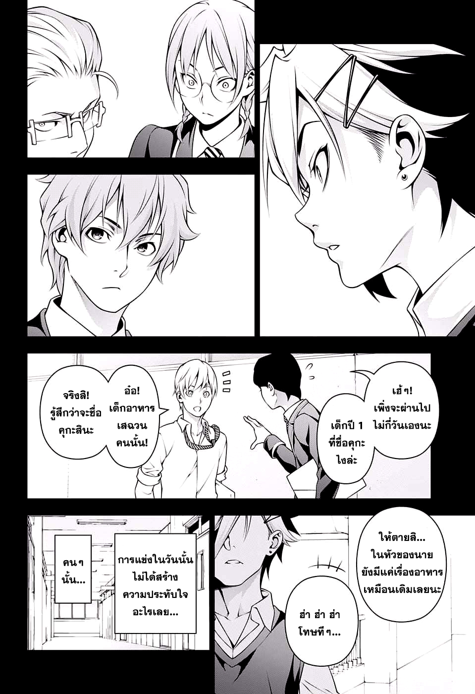 เธญเนเธฒเธ Shokugeki no Souma