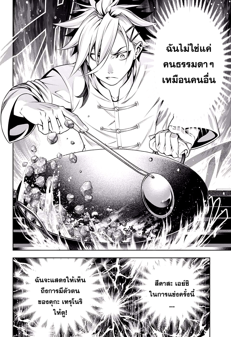 เธญเนเธฒเธ Shokugeki no Souma