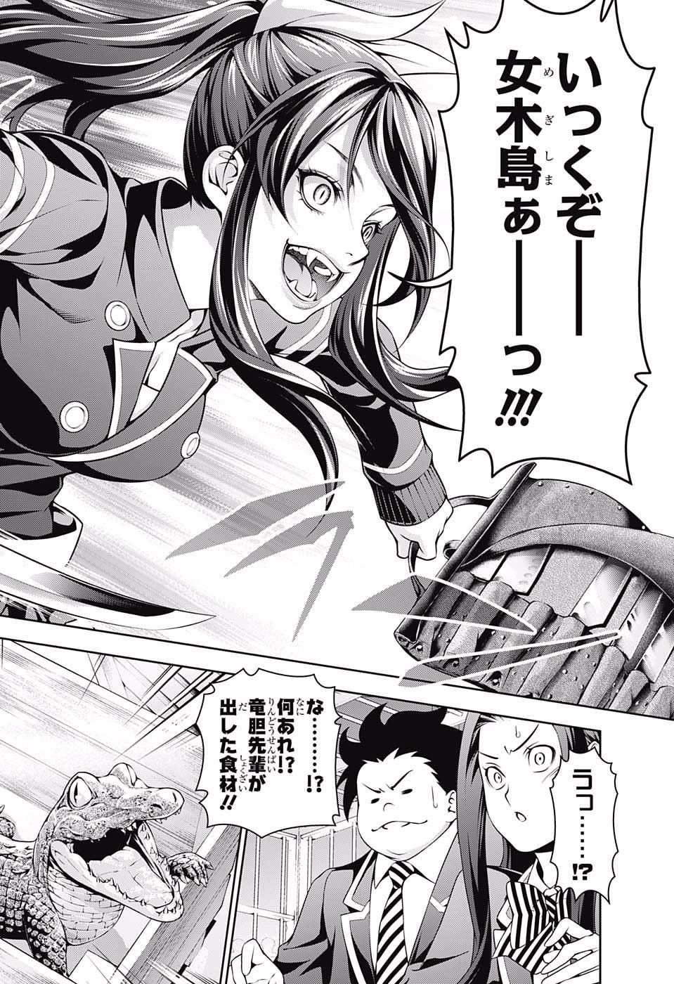 เธญเนเธฒเธ Shokugeki no Souma
