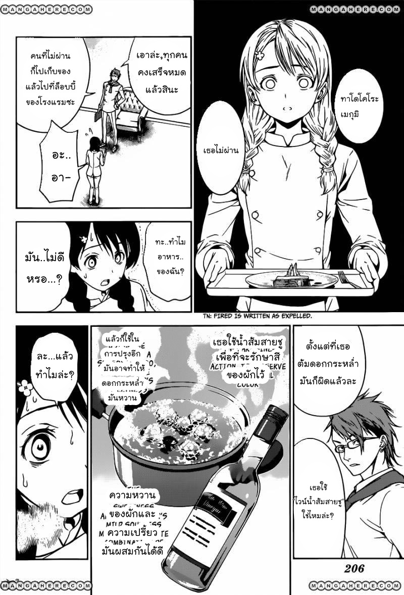 เธญเนเธฒเธ Shokugeki no Souma