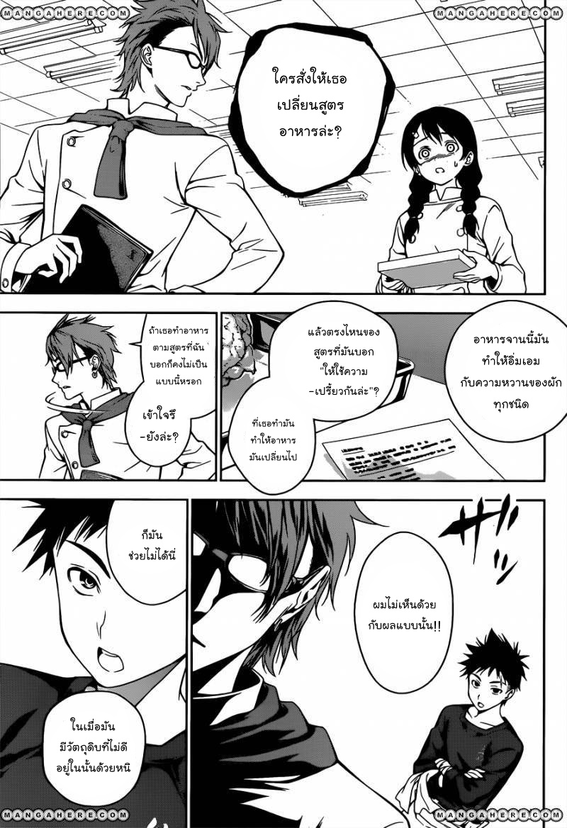เธญเนเธฒเธ Shokugeki no Souma