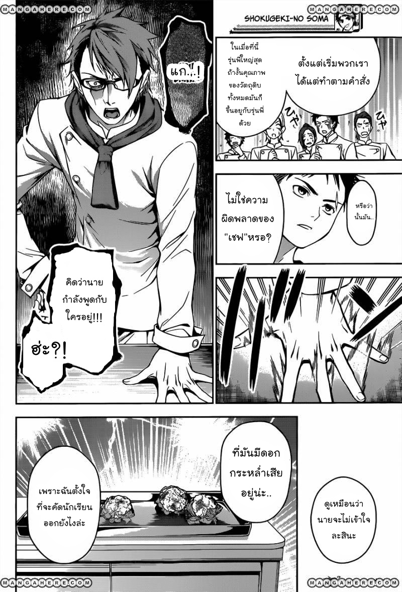 เธญเนเธฒเธ Shokugeki no Souma