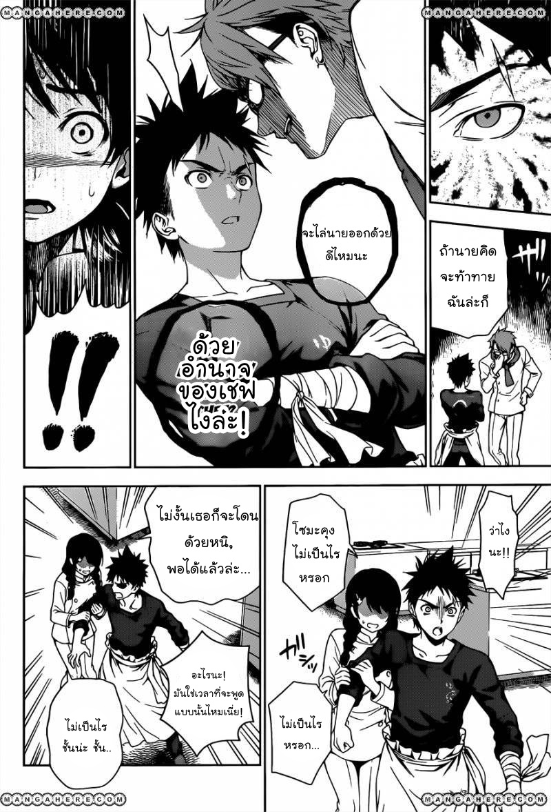 เธญเนเธฒเธ Shokugeki no Souma