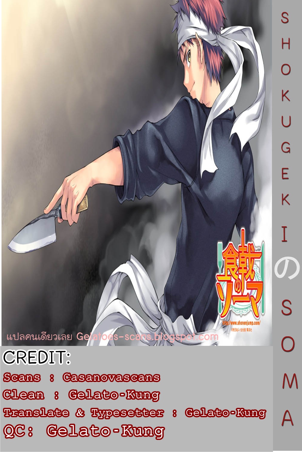 เธญเนเธฒเธ Shokugeki no Souma