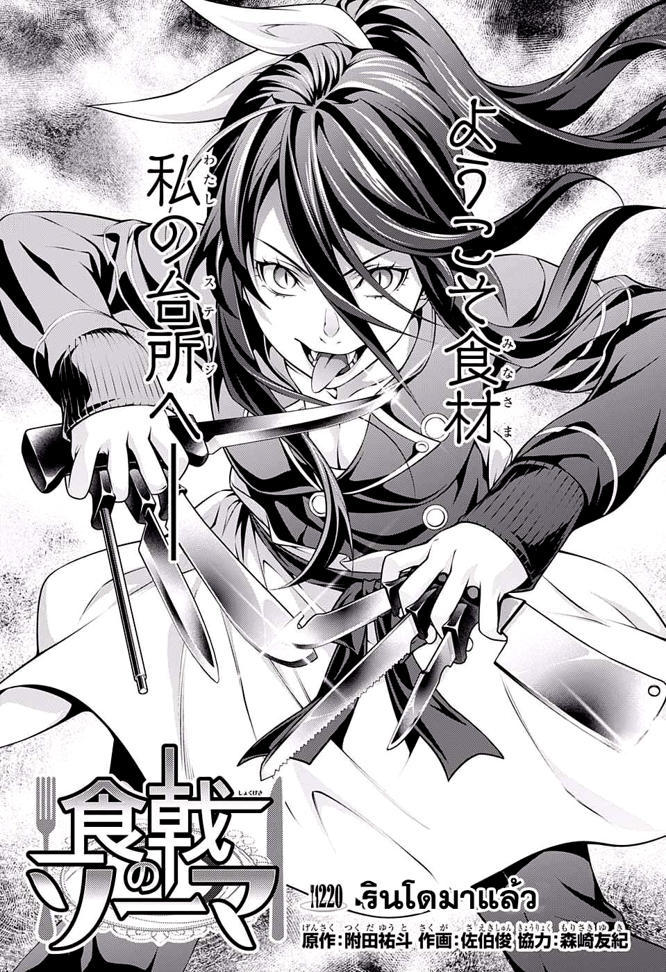 เธญเนเธฒเธ Shokugeki no Souma