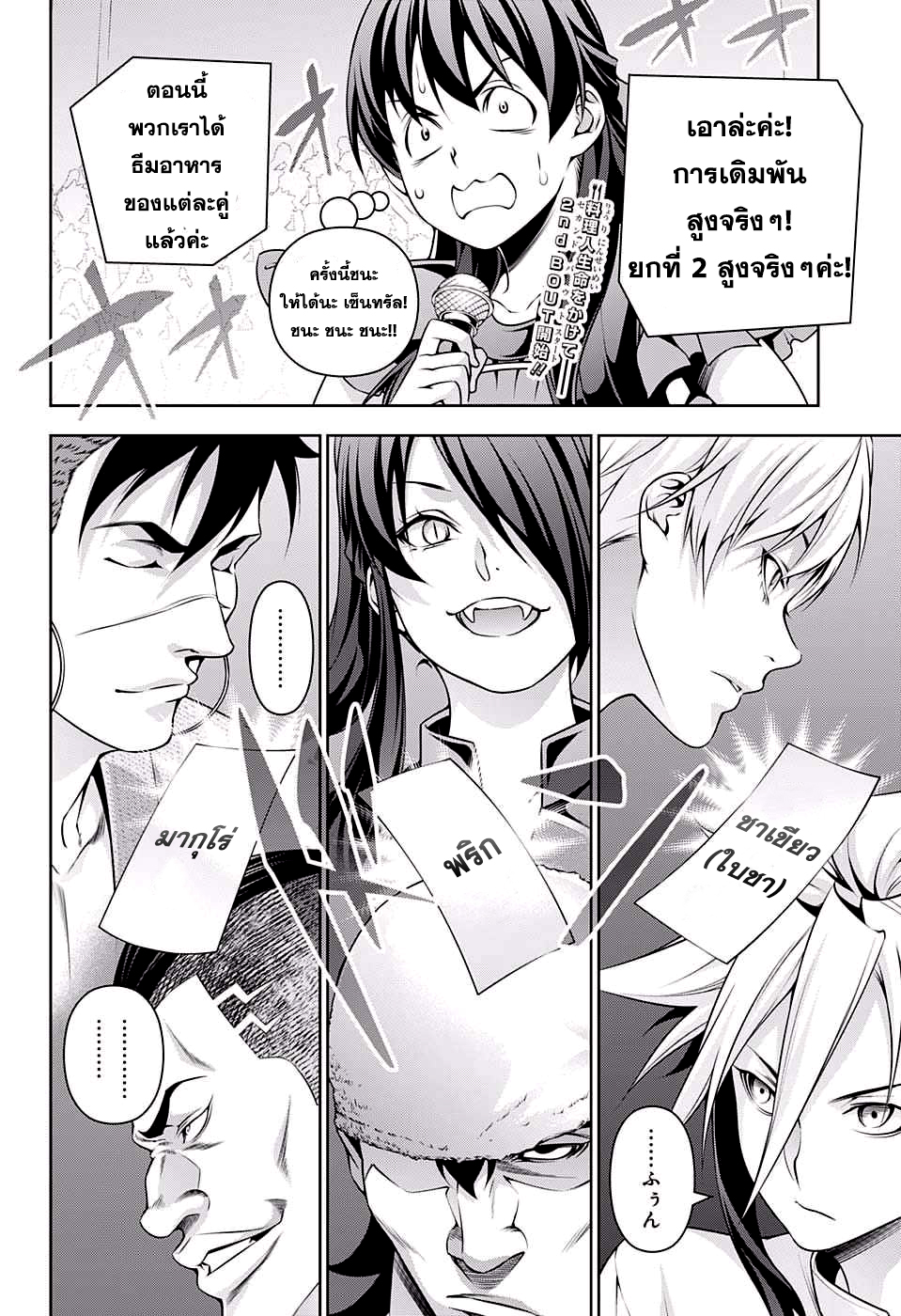 เธญเนเธฒเธ Shokugeki no Souma