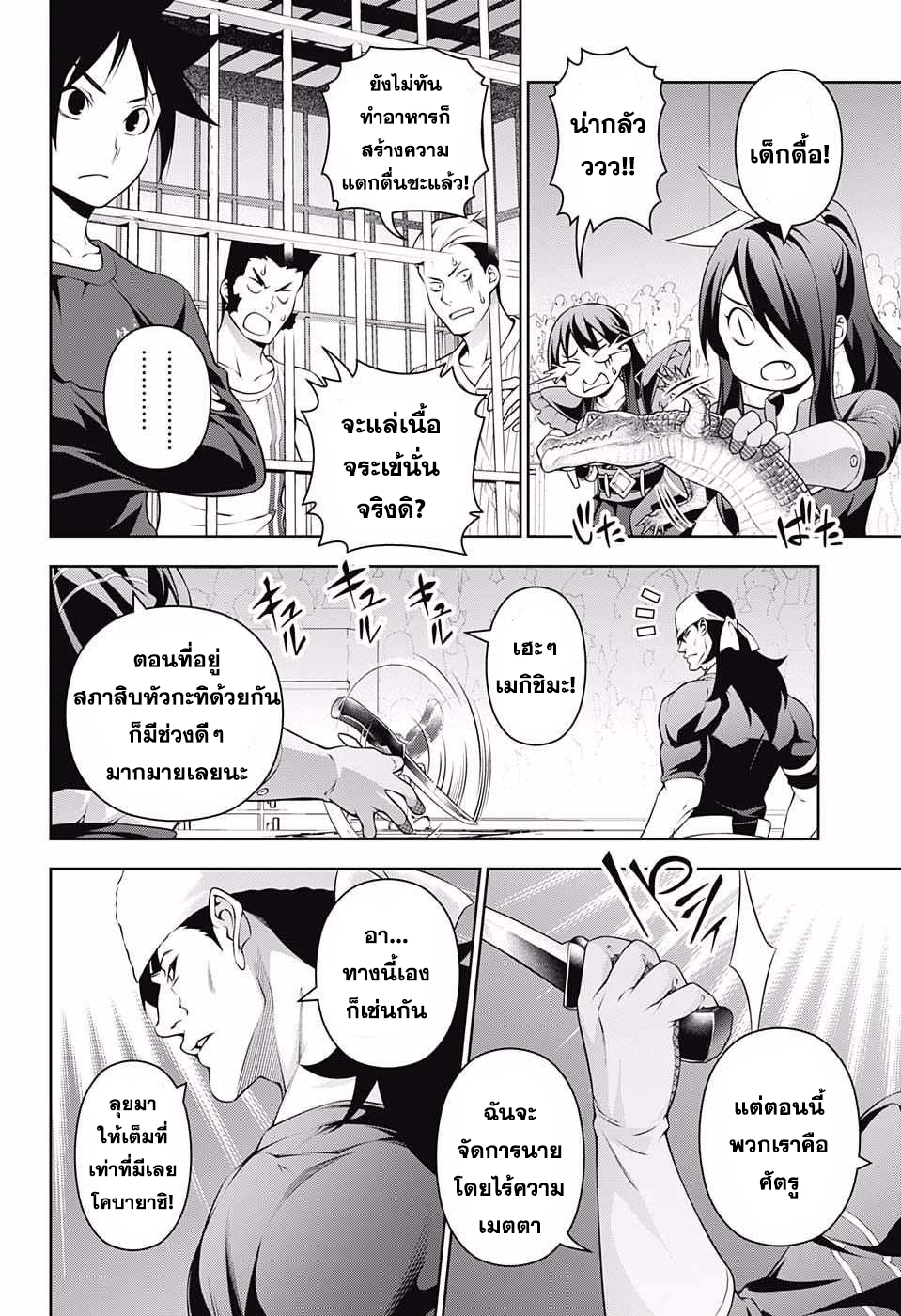 เธญเนเธฒเธ Shokugeki no Souma