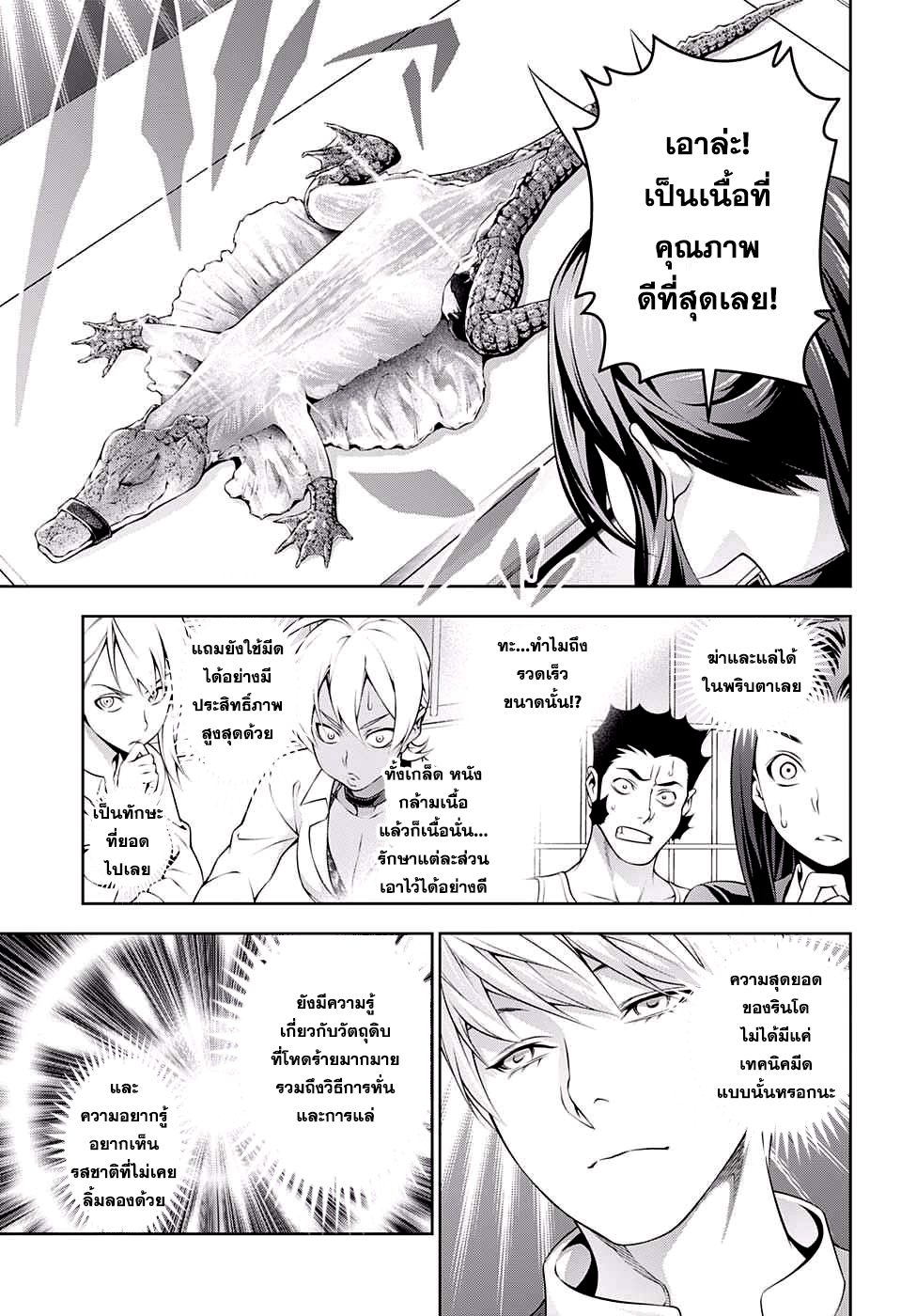 เธญเนเธฒเธ Shokugeki no Souma