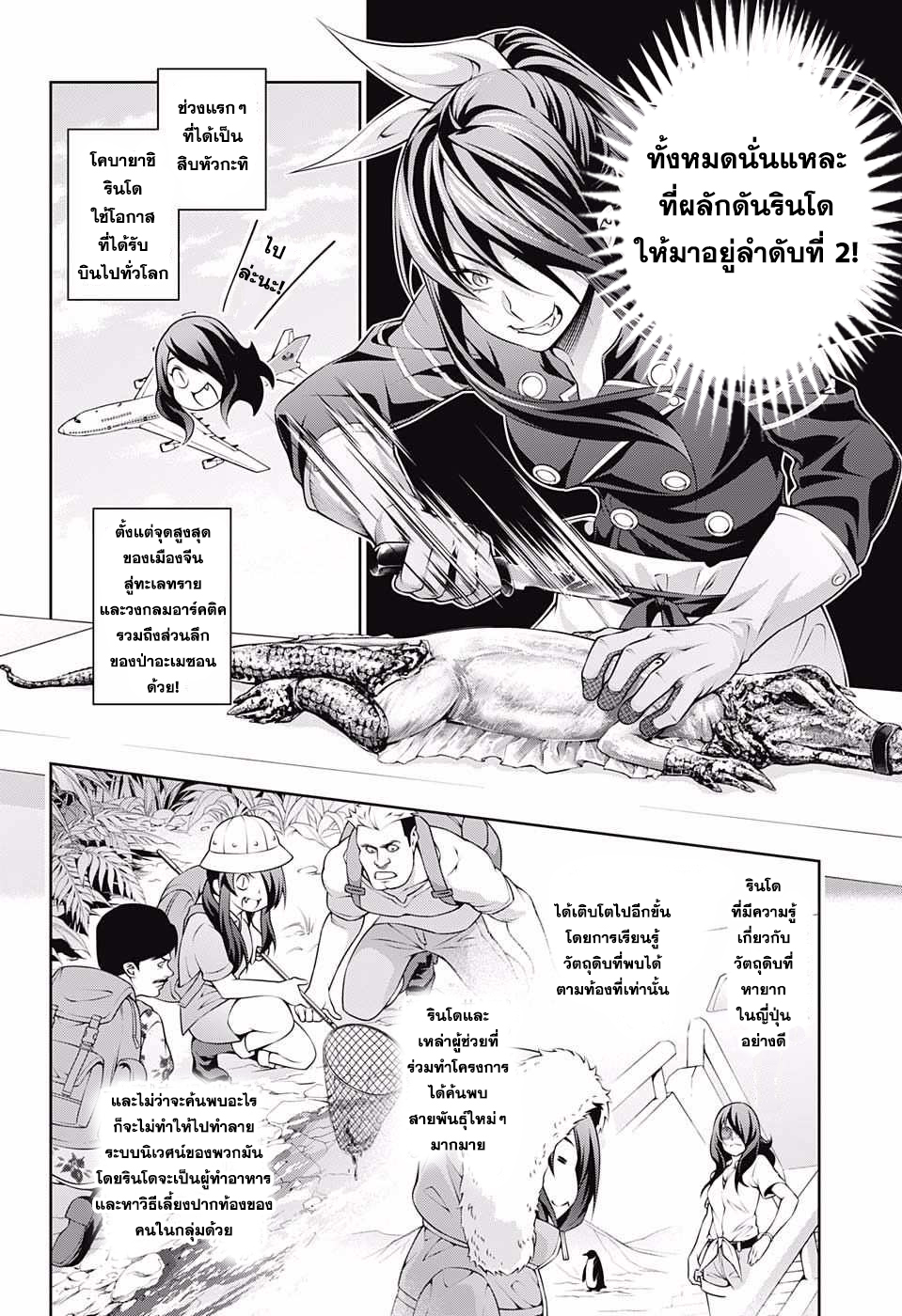 เธญเนเธฒเธ Shokugeki no Souma