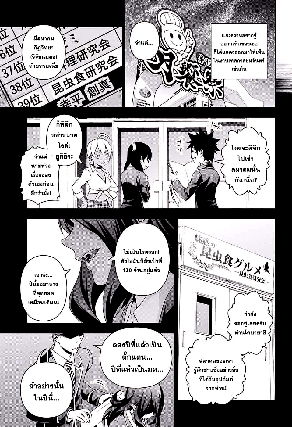 เธญเนเธฒเธ Shokugeki no Souma