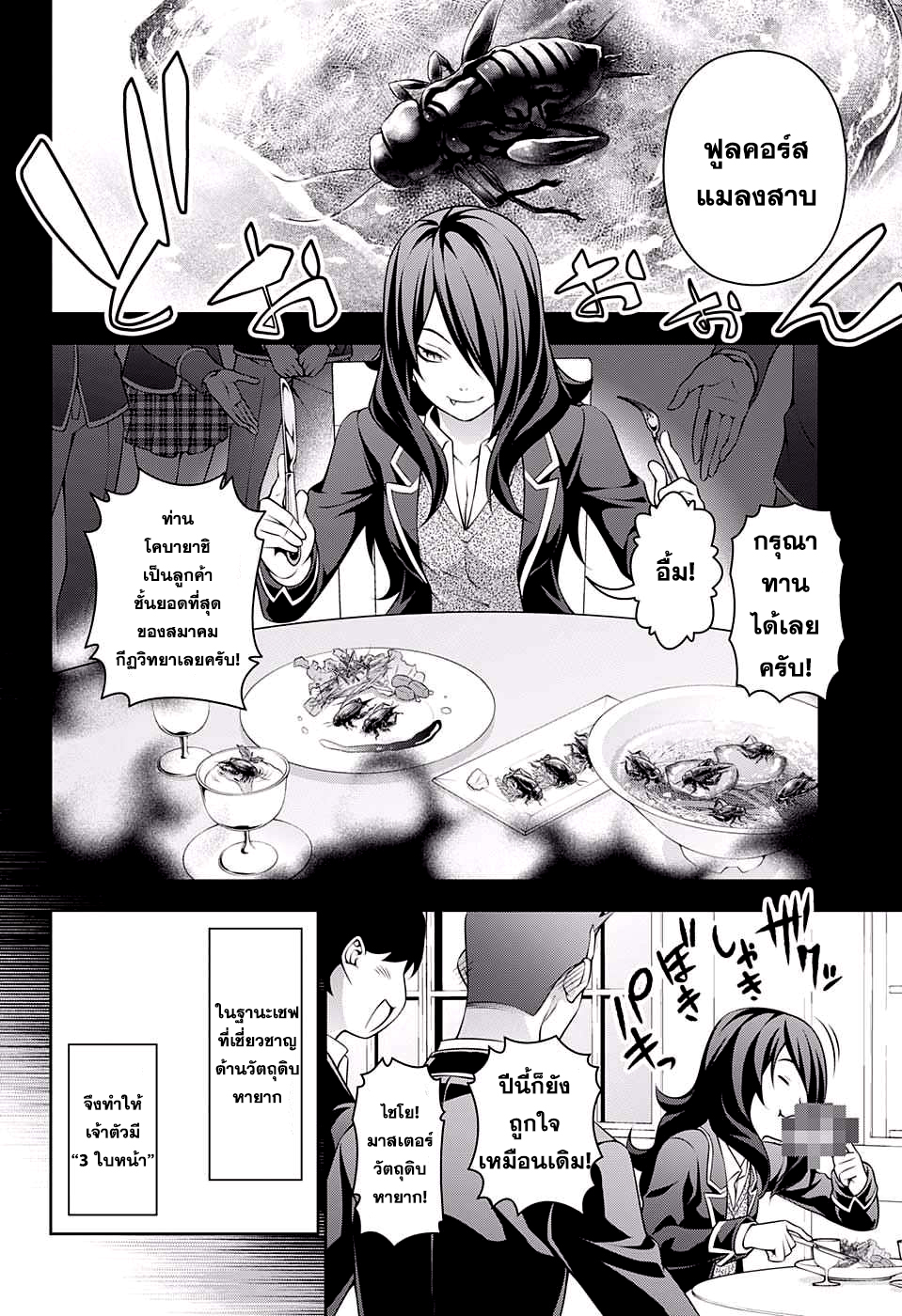 เธญเนเธฒเธ Shokugeki no Souma