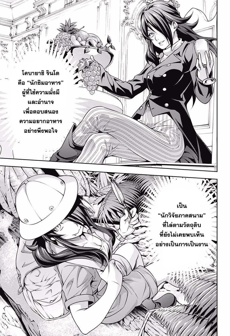 เธญเนเธฒเธ Shokugeki no Souma