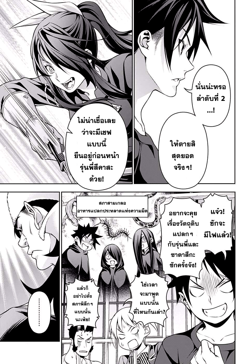 เธญเนเธฒเธ Shokugeki no Souma