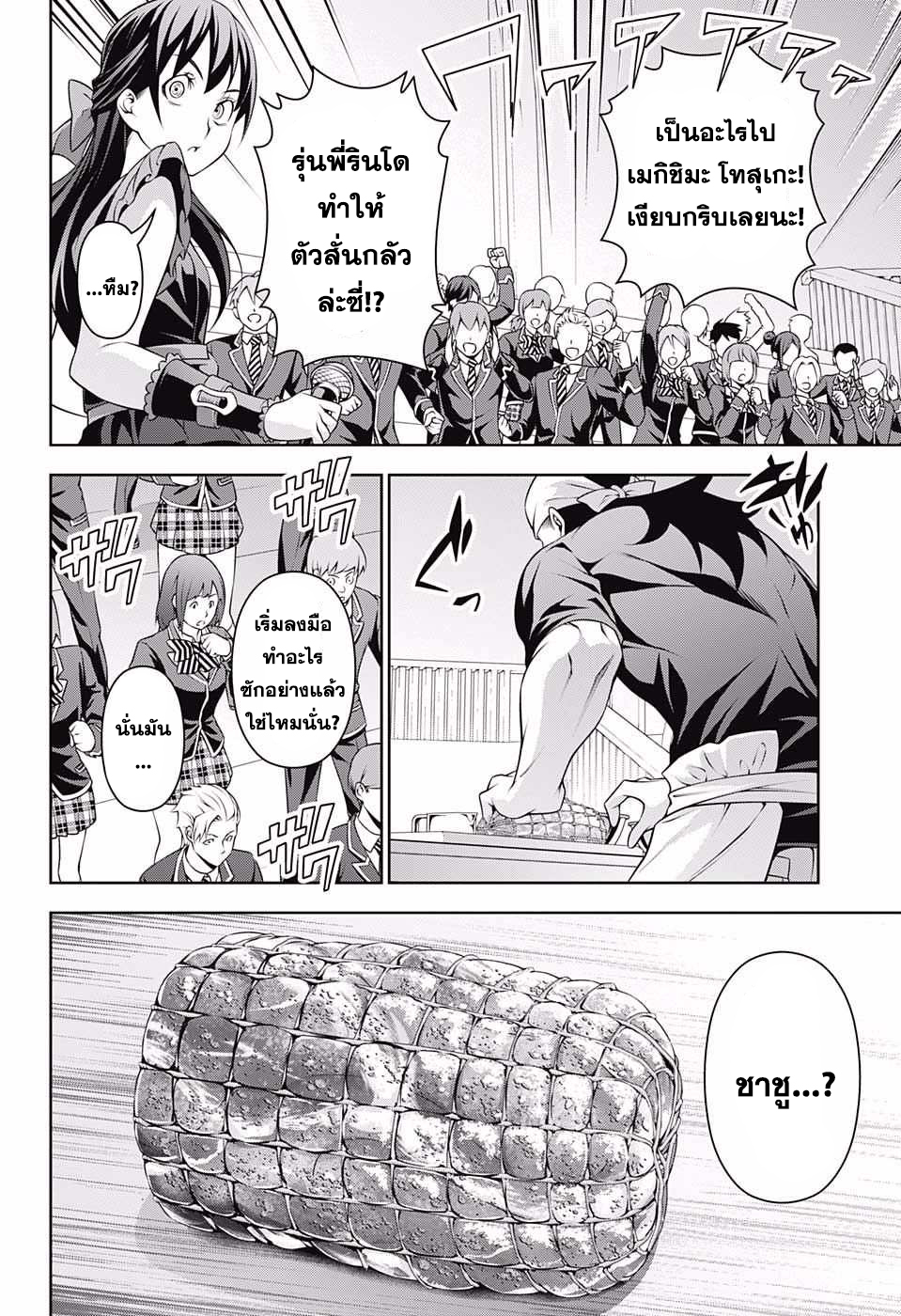เธญเนเธฒเธ Shokugeki no Souma