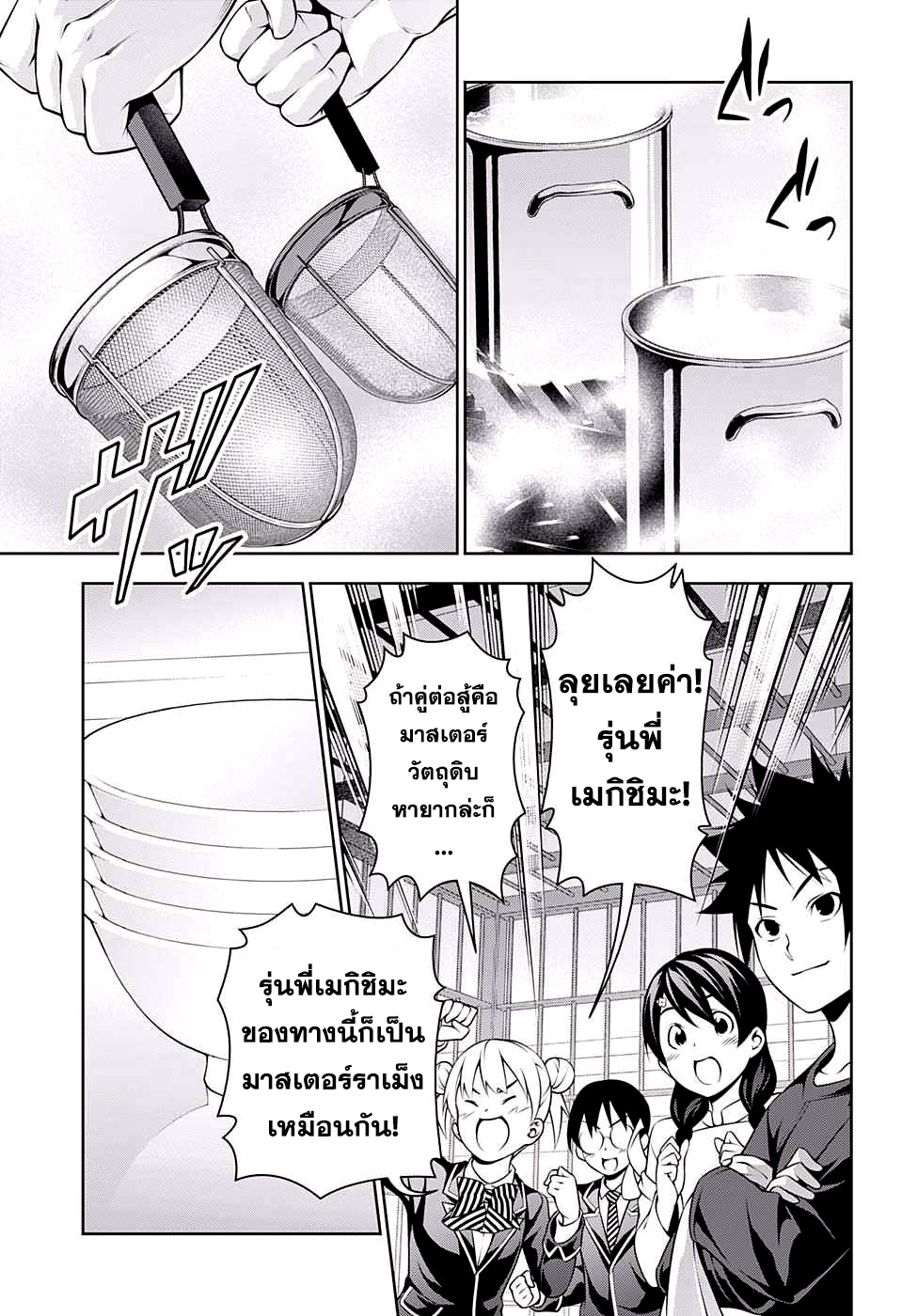 เธญเนเธฒเธ Shokugeki no Souma