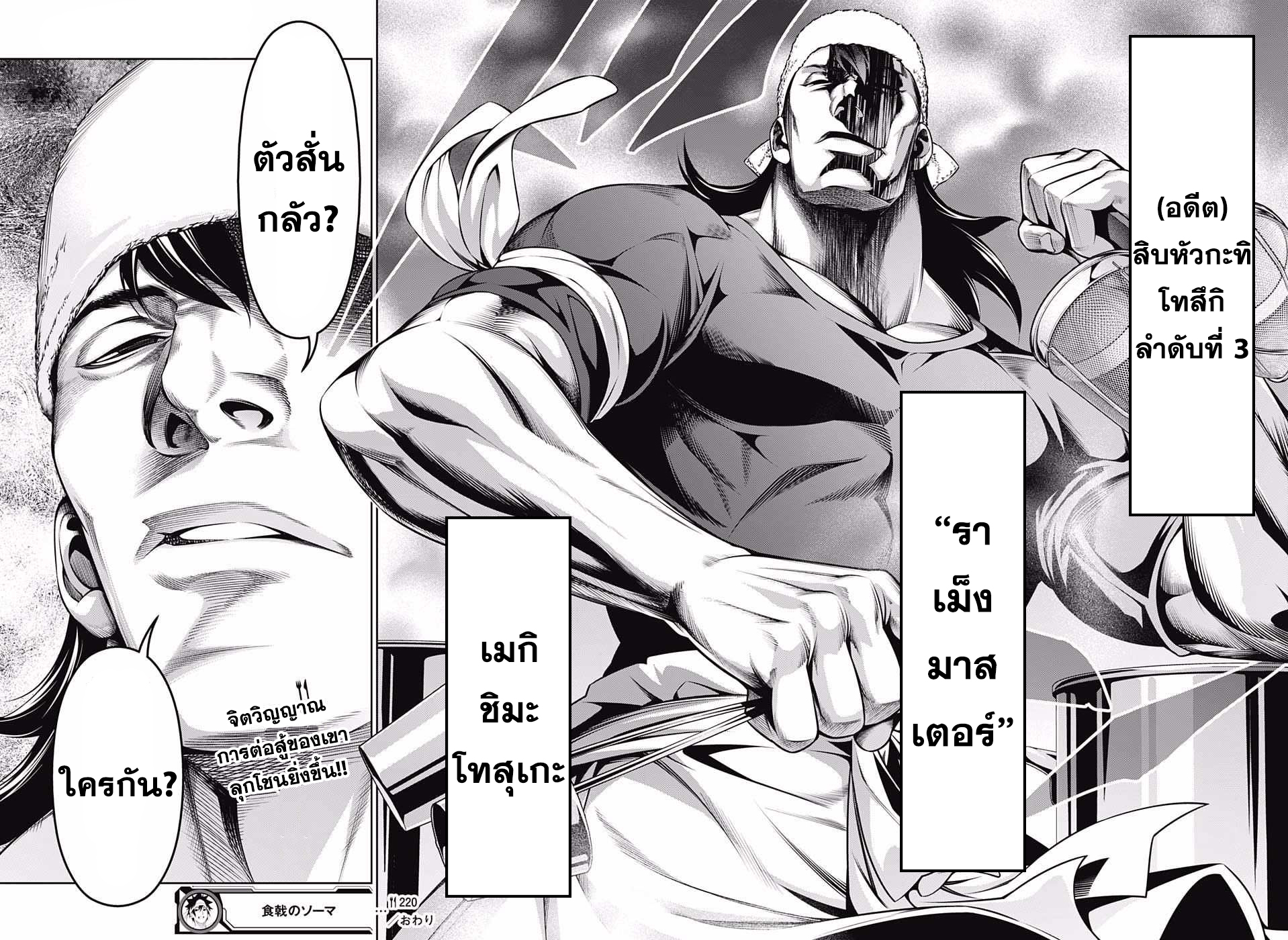 เธญเนเธฒเธ Shokugeki no Souma