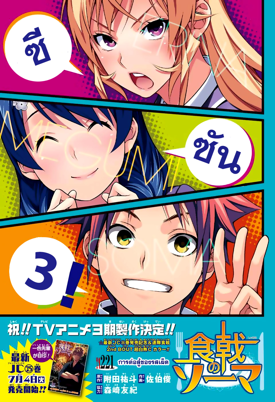 เธญเนเธฒเธ Shokugeki no Souma