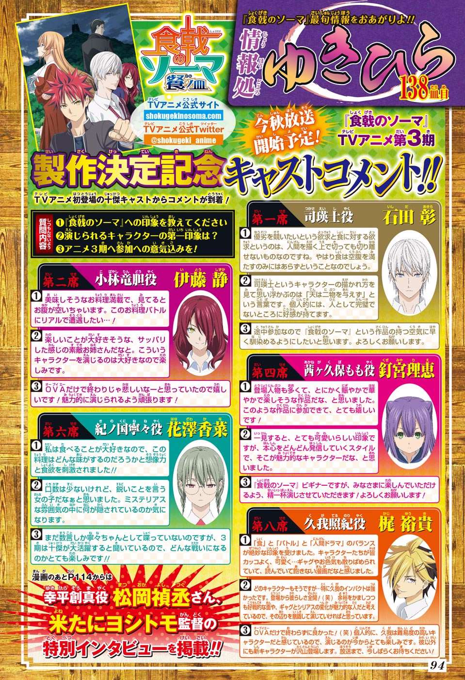 เธญเนเธฒเธ Shokugeki no Souma