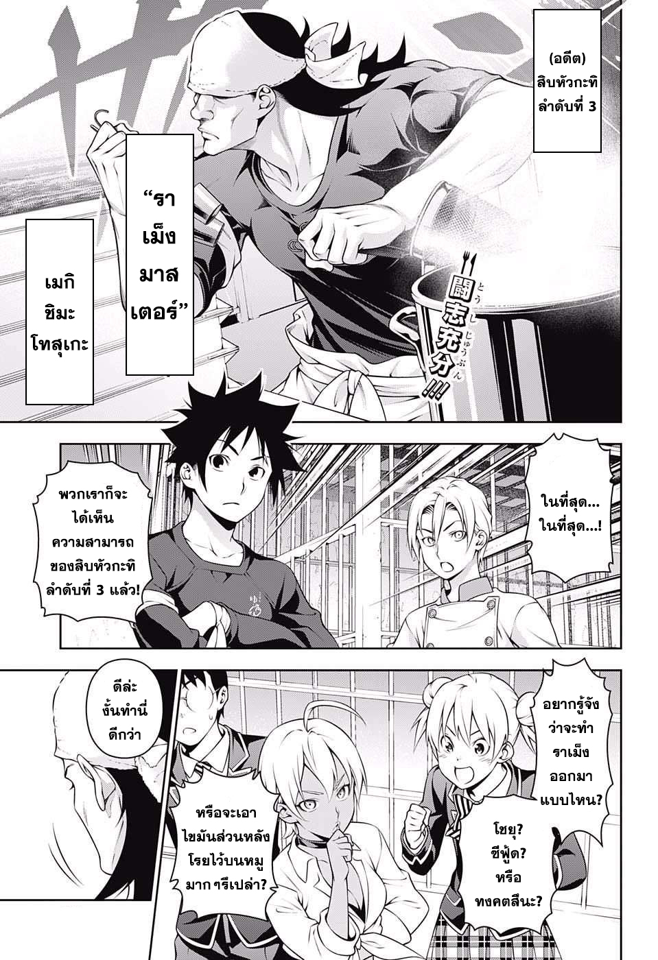 เธญเนเธฒเธ Shokugeki no Souma