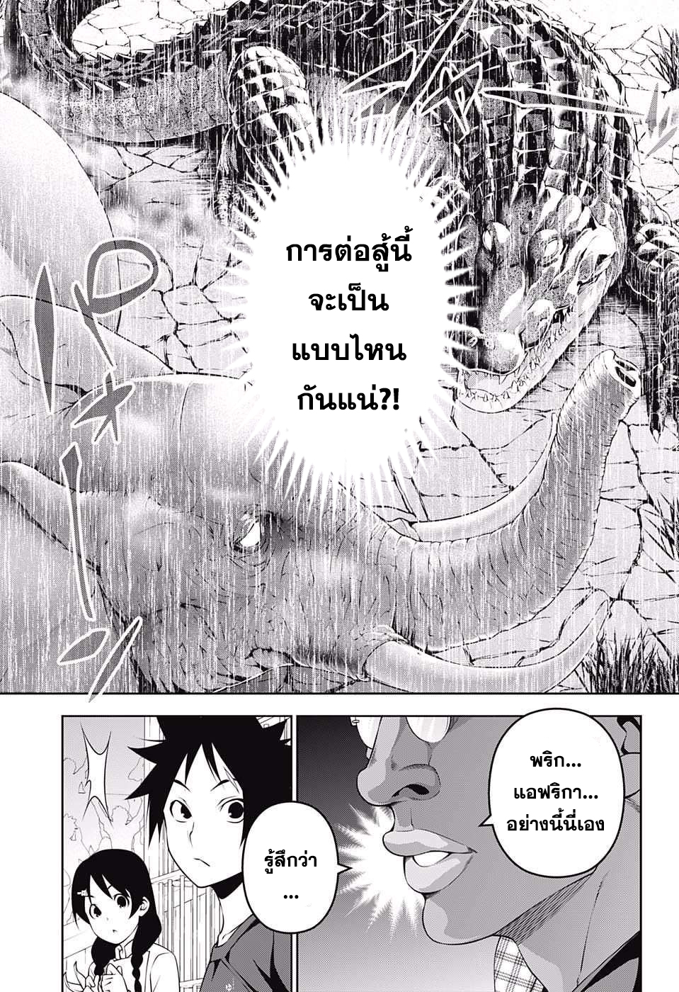 เธญเนเธฒเธ Shokugeki no Souma