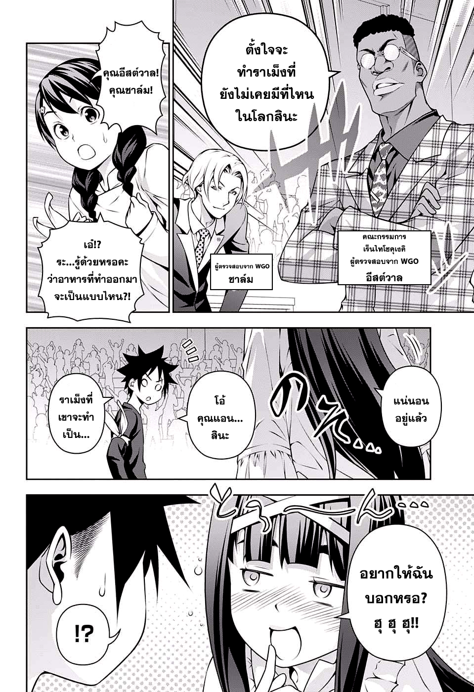 เธญเนเธฒเธ Shokugeki no Souma
