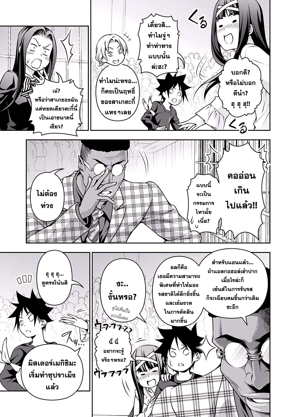 เธญเนเธฒเธ Shokugeki no Souma