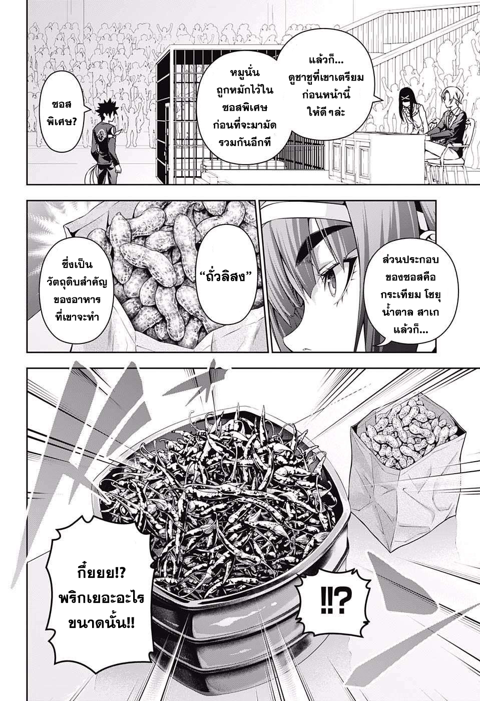 เธญเนเธฒเธ Shokugeki no Souma