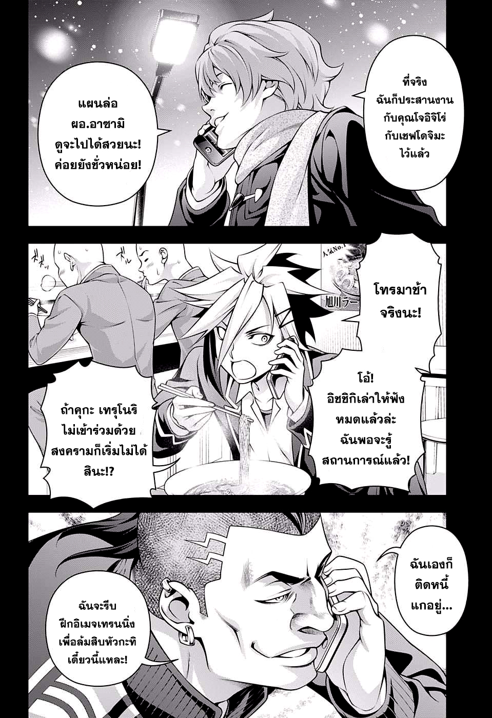 เธญเนเธฒเธ Shokugeki no Souma