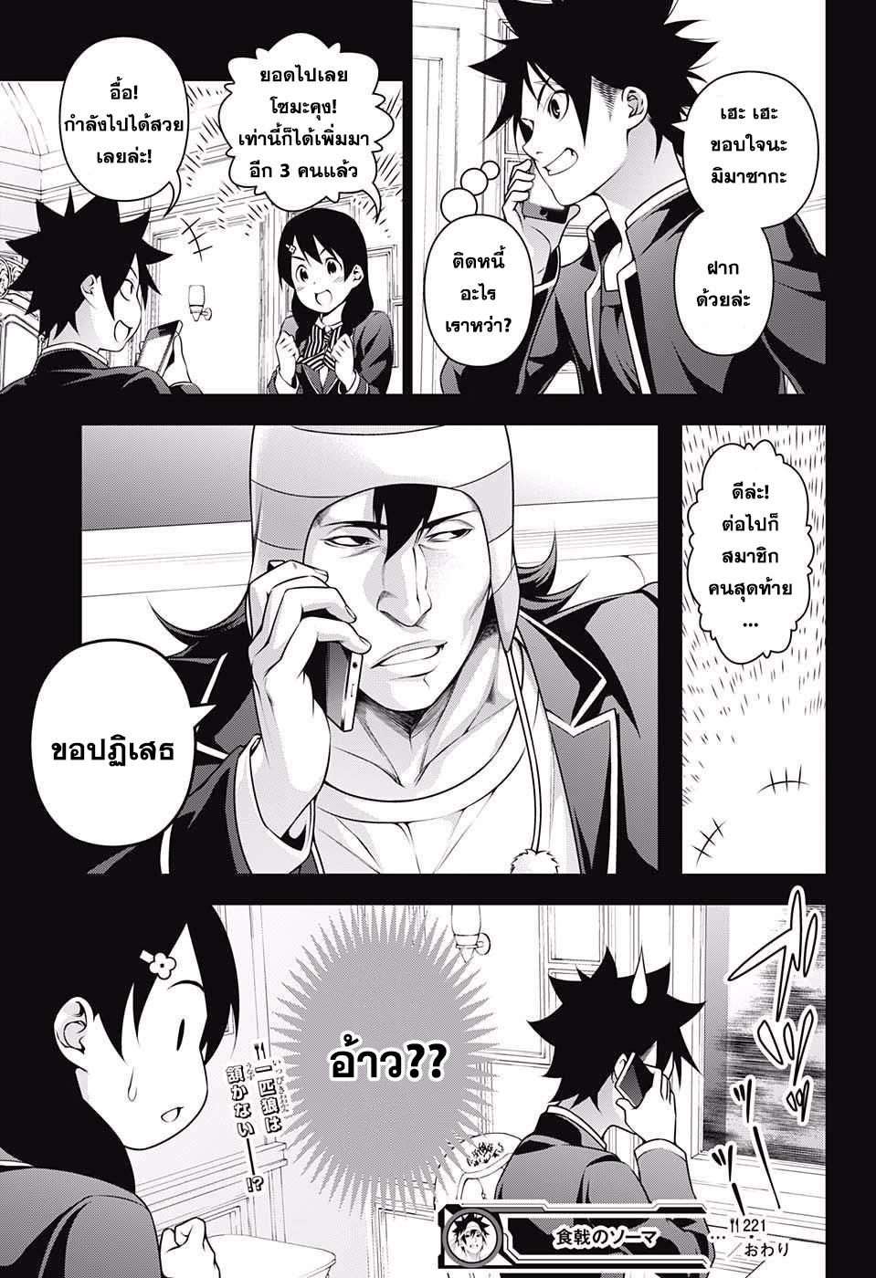 เธญเนเธฒเธ Shokugeki no Souma