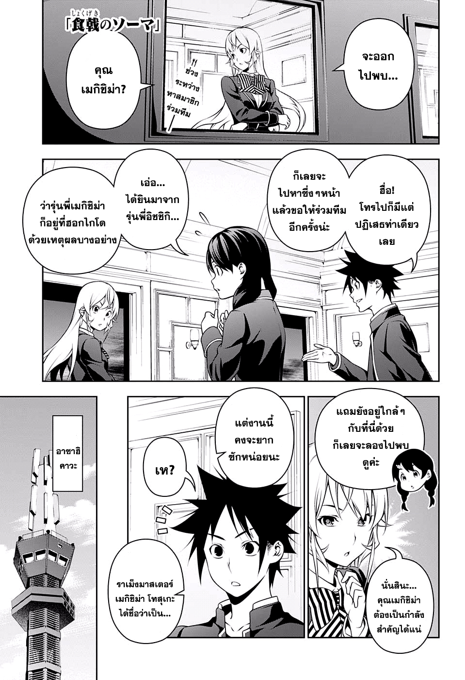 เธญเนเธฒเธ Shokugeki no Souma